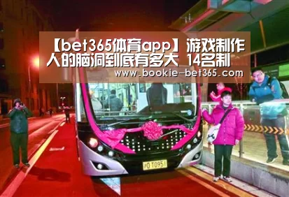 【bet365体育app】游戏制作人的脑洞到底有多大 14名制作人一起画了一幅画(图1) bet365体育在线